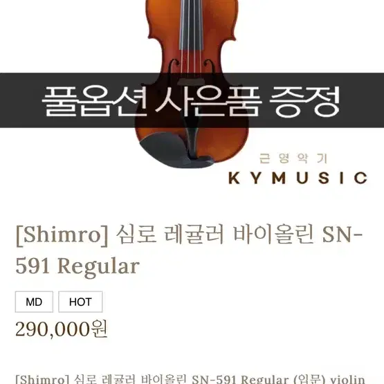 shimro 바이올린 팔아용!