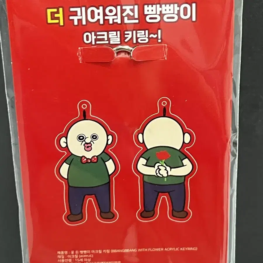 빵빵이 아크릴키링