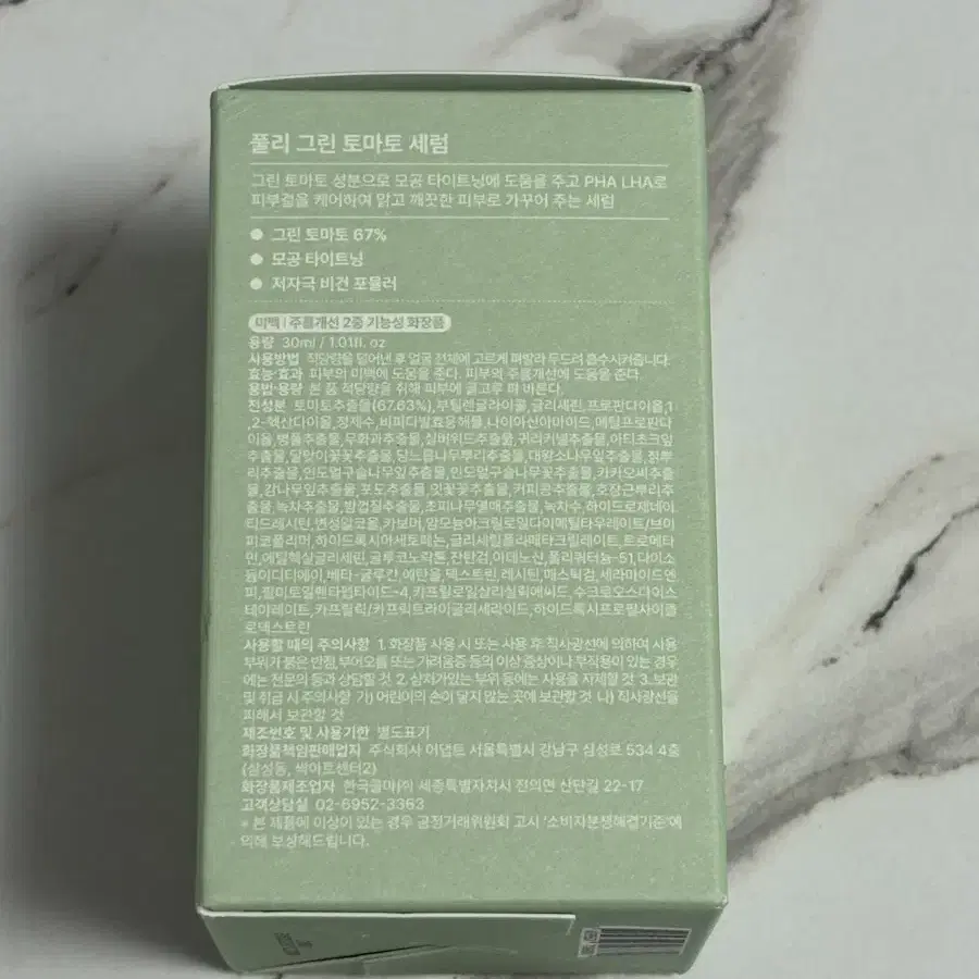 풀리 그린 토마토 세럼 30ml (2개 31500원)