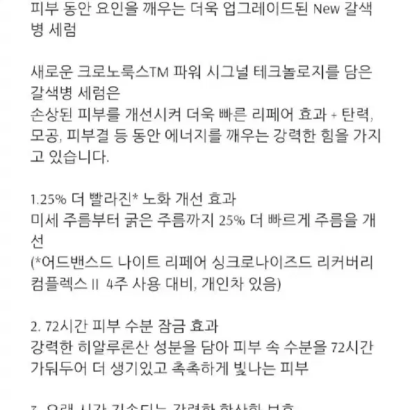 에스티 로더 나이트리페어 싱크로나이즈드 멀티 리커버리 콤플렉스