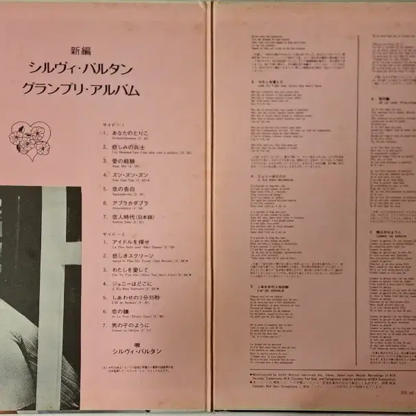 수입반/Sylvie Vartan LP