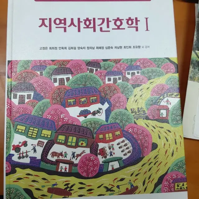 지역사회간호학 현문사