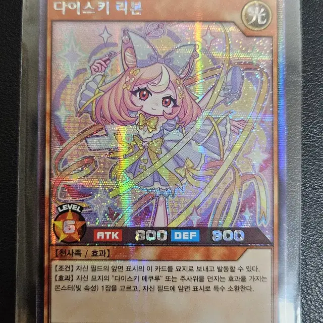 유희왕 다이스키 리본 Secret Rare