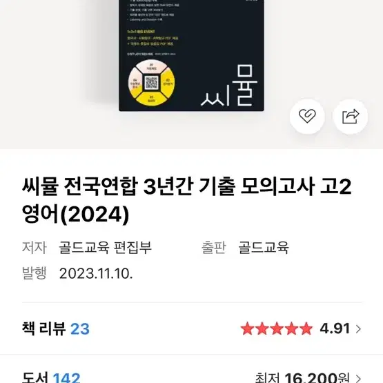 씨뮬 전국연합 3년간 기출 모의고사 고2 영어(2024)