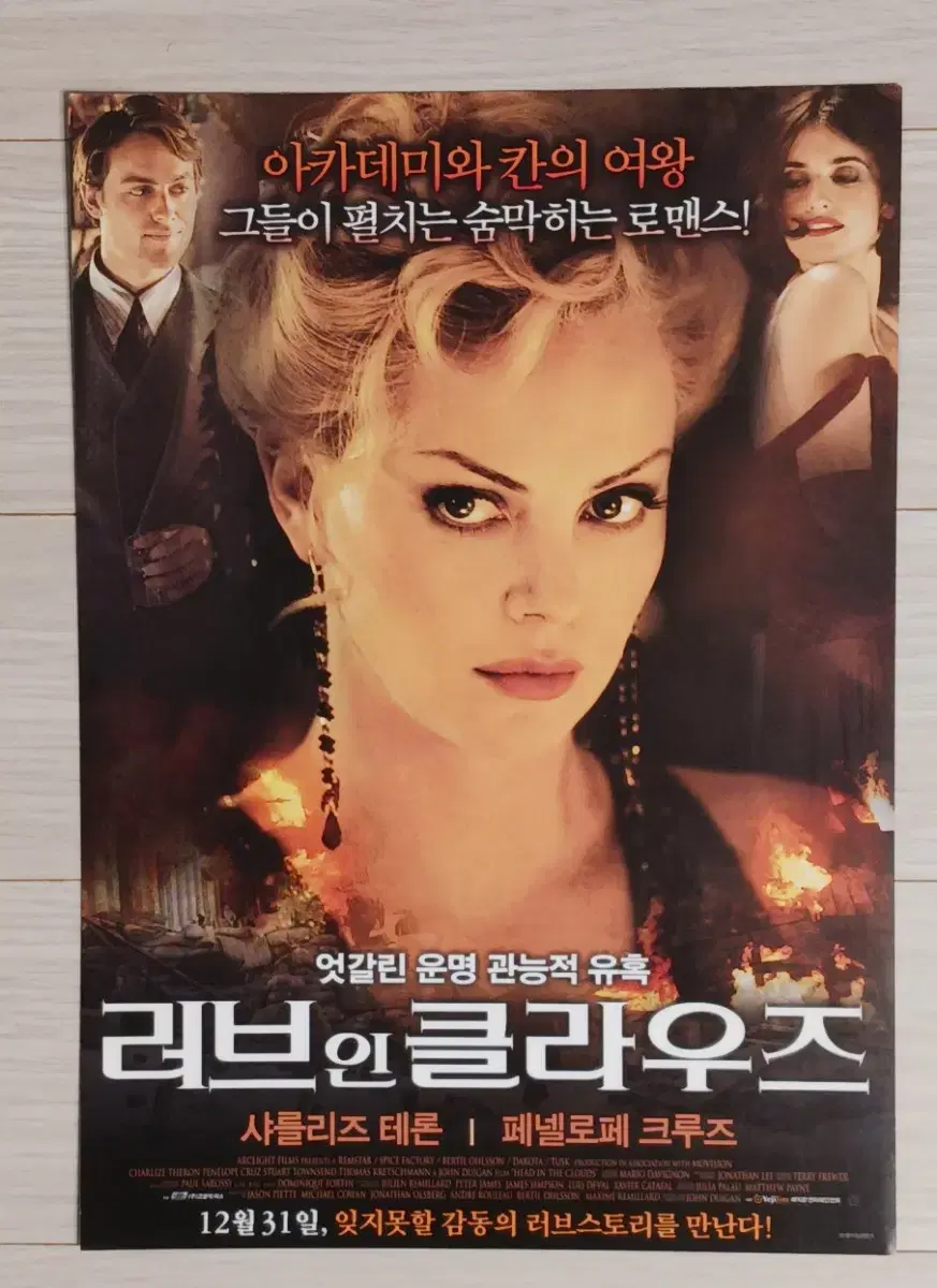 샤를리즈테론 페넬로페크루즈 러브인클라우즈(2008년)