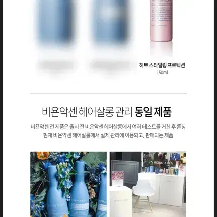 택포4천 220도 열에도 모발 보호 스타일링 프로텍션 150ml