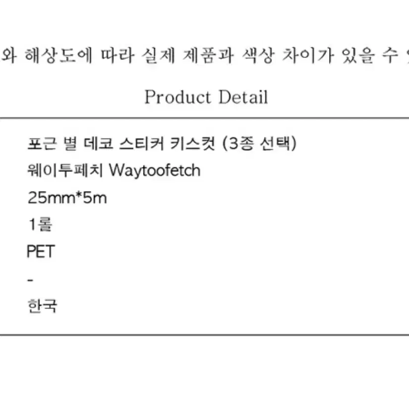 웨이투페치 포근 별 데코 스티커 키스컷 2종(핑크,블루) 띵 소분