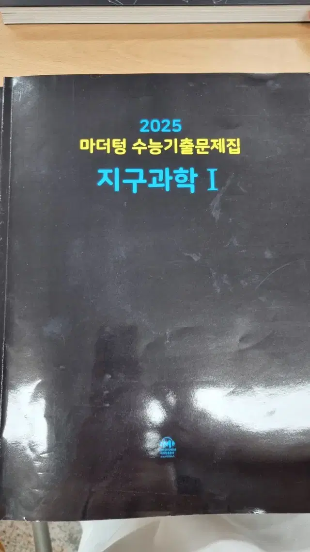 2025 마더텅 지구과학1 (원 판매가 19000원 )