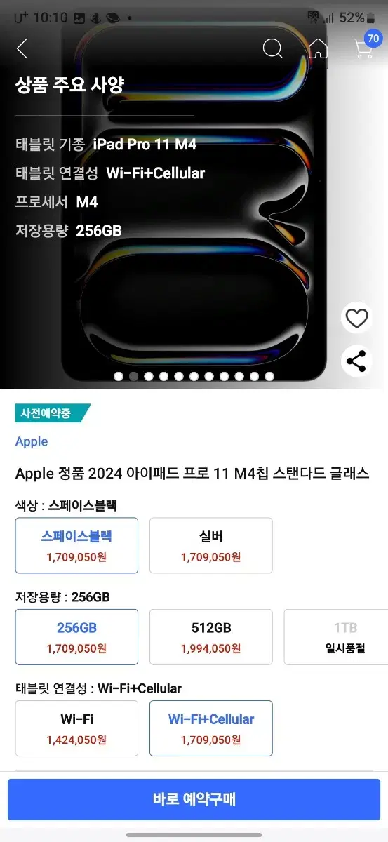 애플 아이패드프로11 M4 256 셀룰러 스패이스 블랙 미개봉 자급제