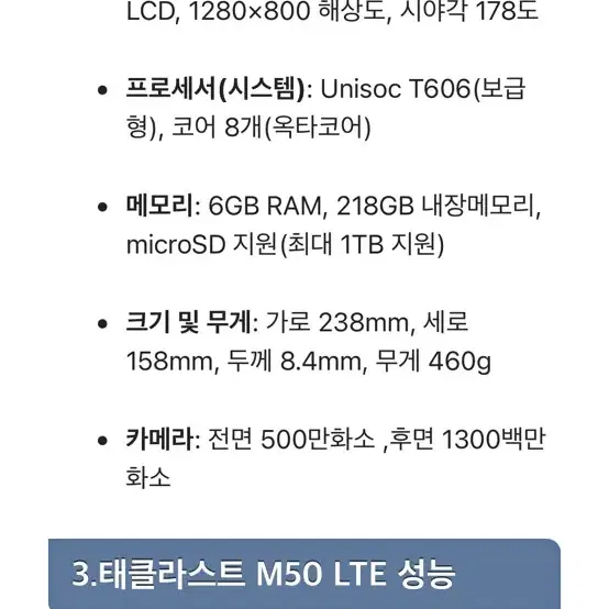 태클라스크m50 태블릿 판매