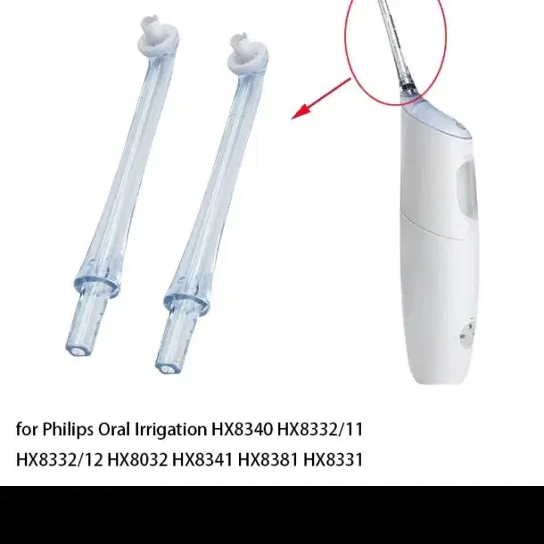 필립스 구강세정기 제트팁