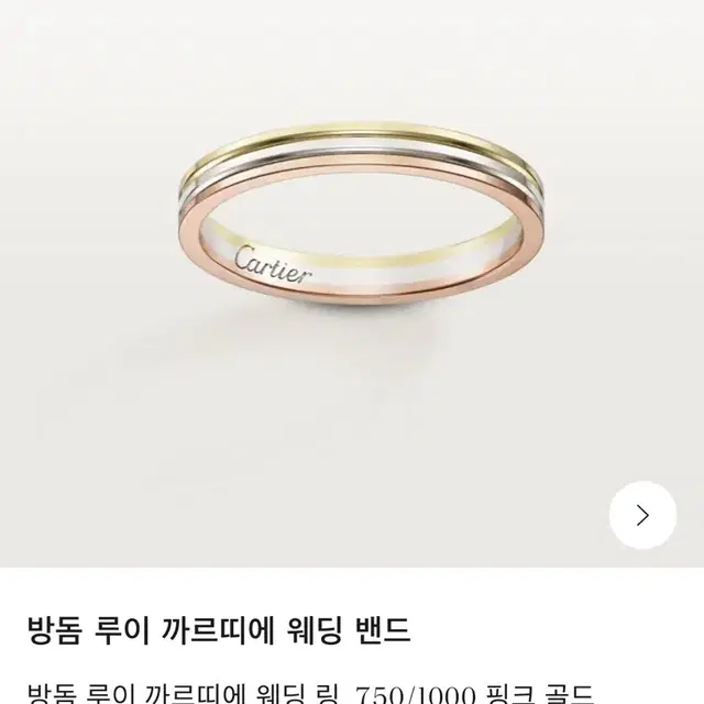 방돔 루이 까르띠에 웨딩 밴드 2.5mm (53사이즈)