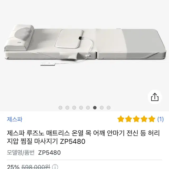 제스파 루즈노 온열 목 어깨 안마기 전신 등 허리 지압 마사지기