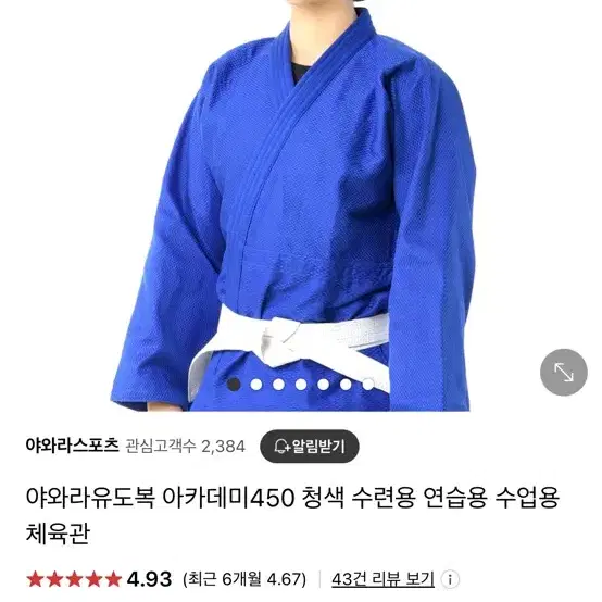 야와라 유도복 사이즈185 판매합니다