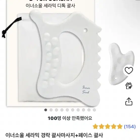 이너소울 세라믹 경락 괄사 마사지+페이스 괄사