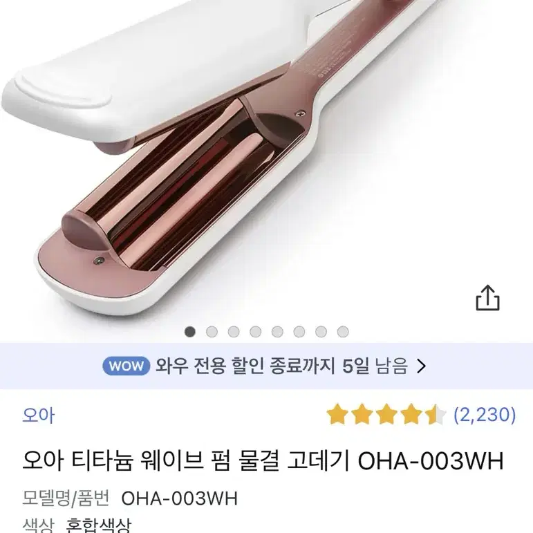 오아 티타늄 웨이브 펌 물결 고데기