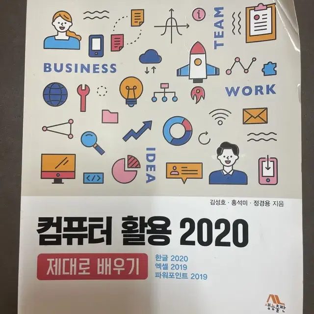 컴퓨터 활용 2020 책 (새상품)