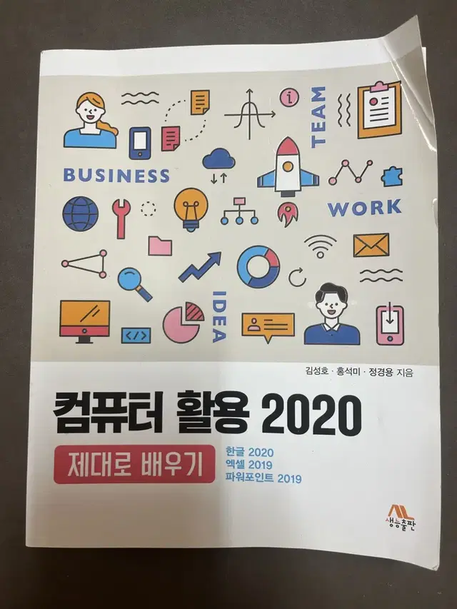 컴퓨터 활용 2020 책 (새상품)