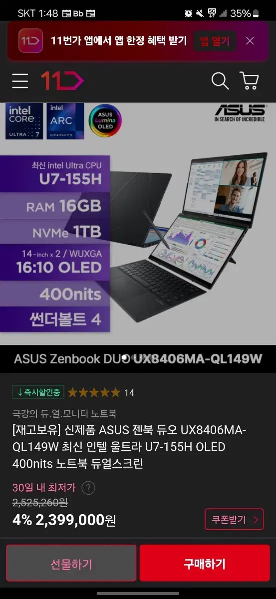 ASUS 젠북 듀오 노트북 2024 CPU u7, RAM 16GB, ss