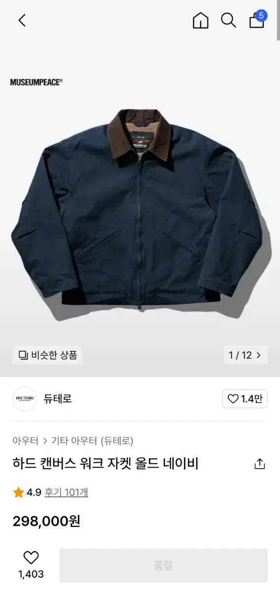 Dutero Canvas Work Jacket Old Navy M