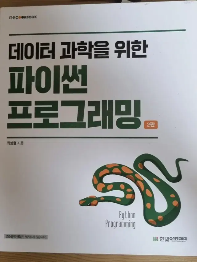 데이터 과학을 위한 파이썬 프로그래밍