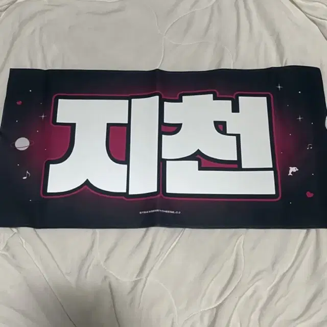 지천 천지 슬로건 양도 지성 천러 엔시티 드림