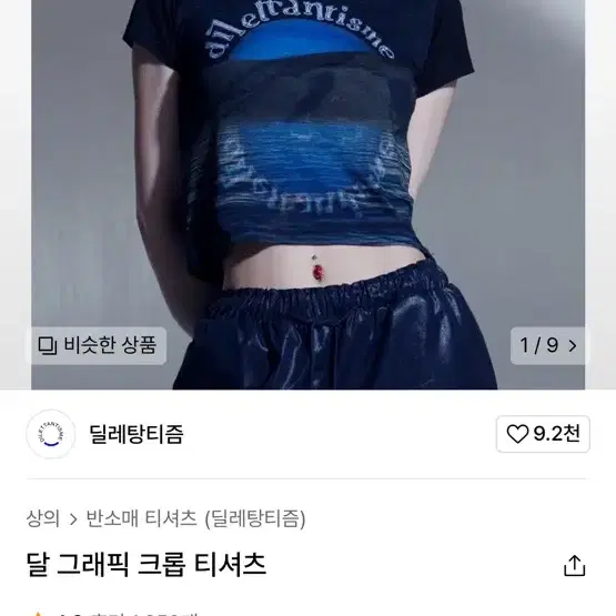 딜레탕티즘 달 그래픽 크롭 티셔츠