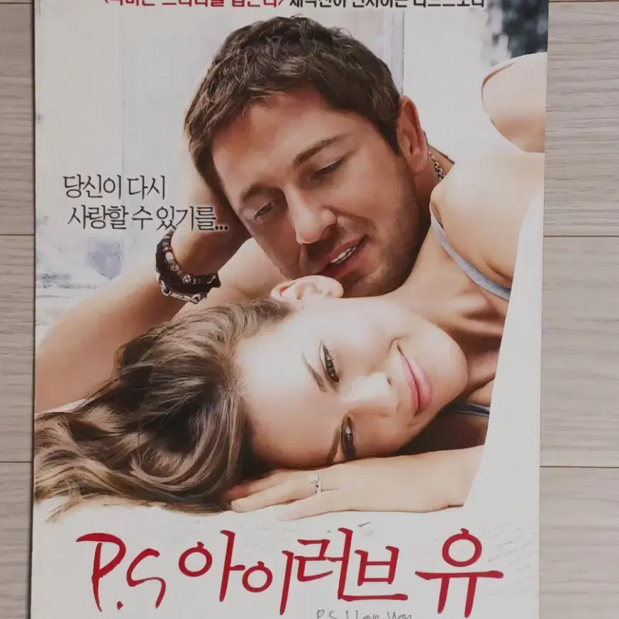 힐러리스웽크 제라드버틀러 P.S아이러브유(2008년)(2단)