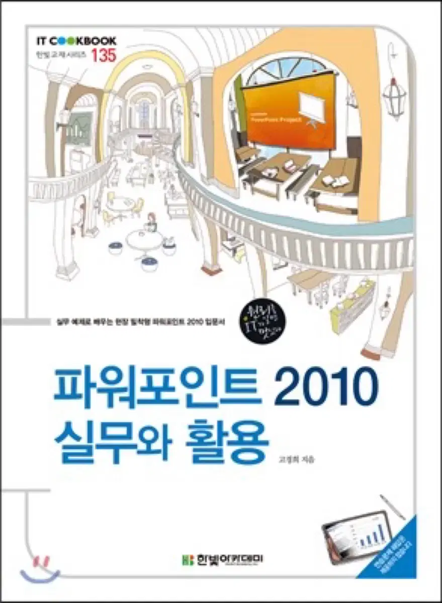 파워포인트 2010 실무와 활용