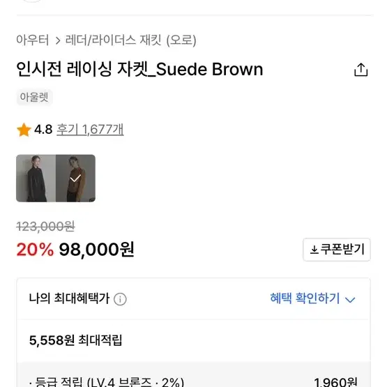 오로 인시전 레이싱 스웨이드 자켓 s