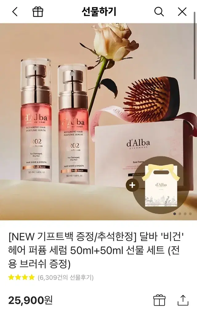 달바 '비건' 헤어 퍼퓸 세럼 50ml+50ml 선물 세트 (전용 브러쉬