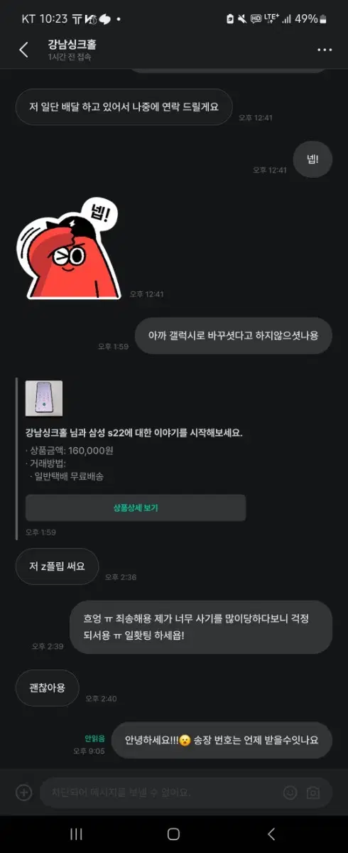 강남 이분 차단 하셧고 4만원 사기 당함요 오늘까지 연락 안주시면