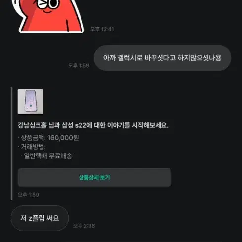 강남 이분 차단 하셧고 4만원 사기 당함요 오늘까지 연락 안주시면