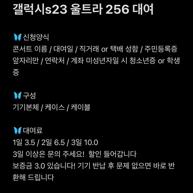 갤럭시 s23 울트라 대여합니다. 보증금x 공연장직거래도가능