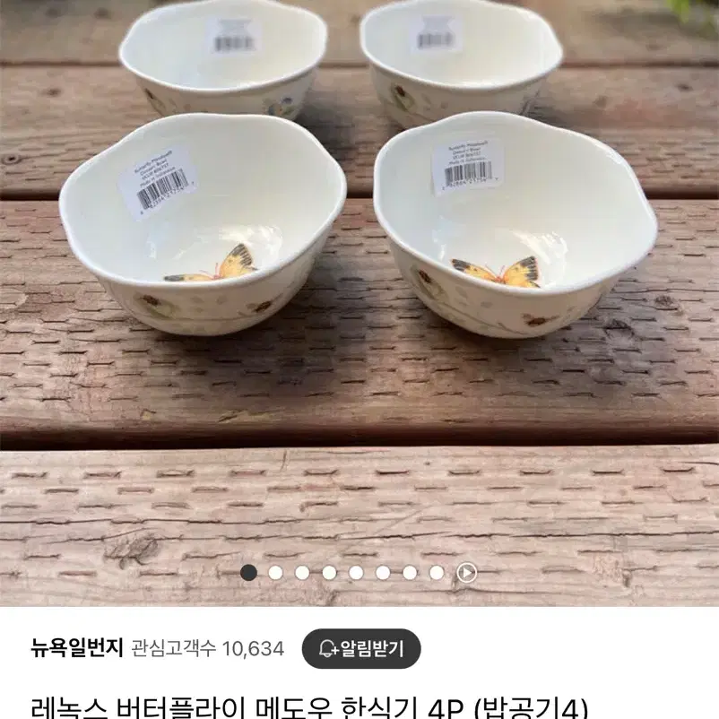 레녹스 버터플라이 밥공기