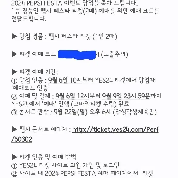 2024 펩시파스타 콘서트 예약코드 양도 2인