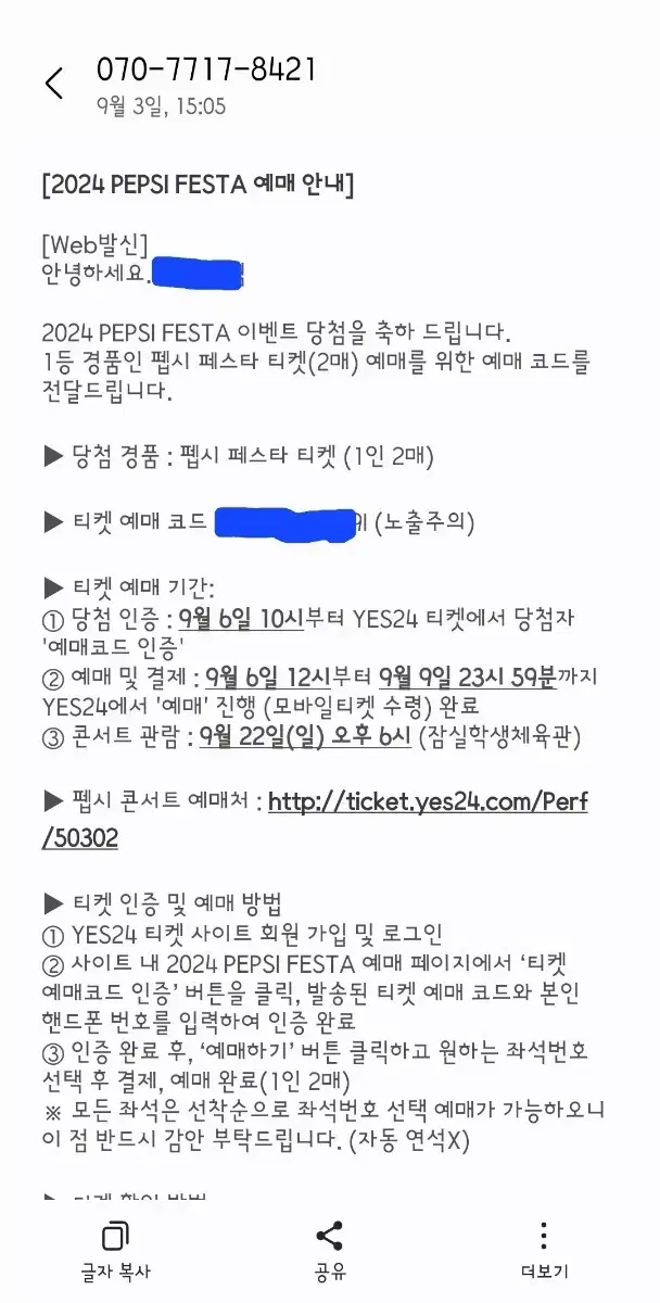 2024 펩시파스타 콘서트 예약코드 양도 2인