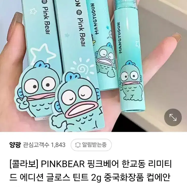 새상품)산리오 한교동 핑크베어 틴트 글로스