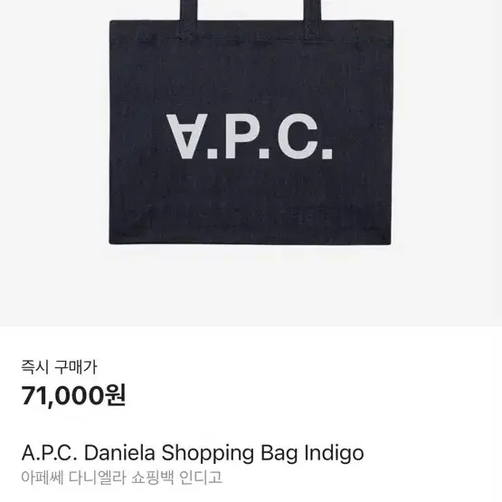 A.P.C. 아페쎄 다니엘라 쇼핑백 인디고 에코백