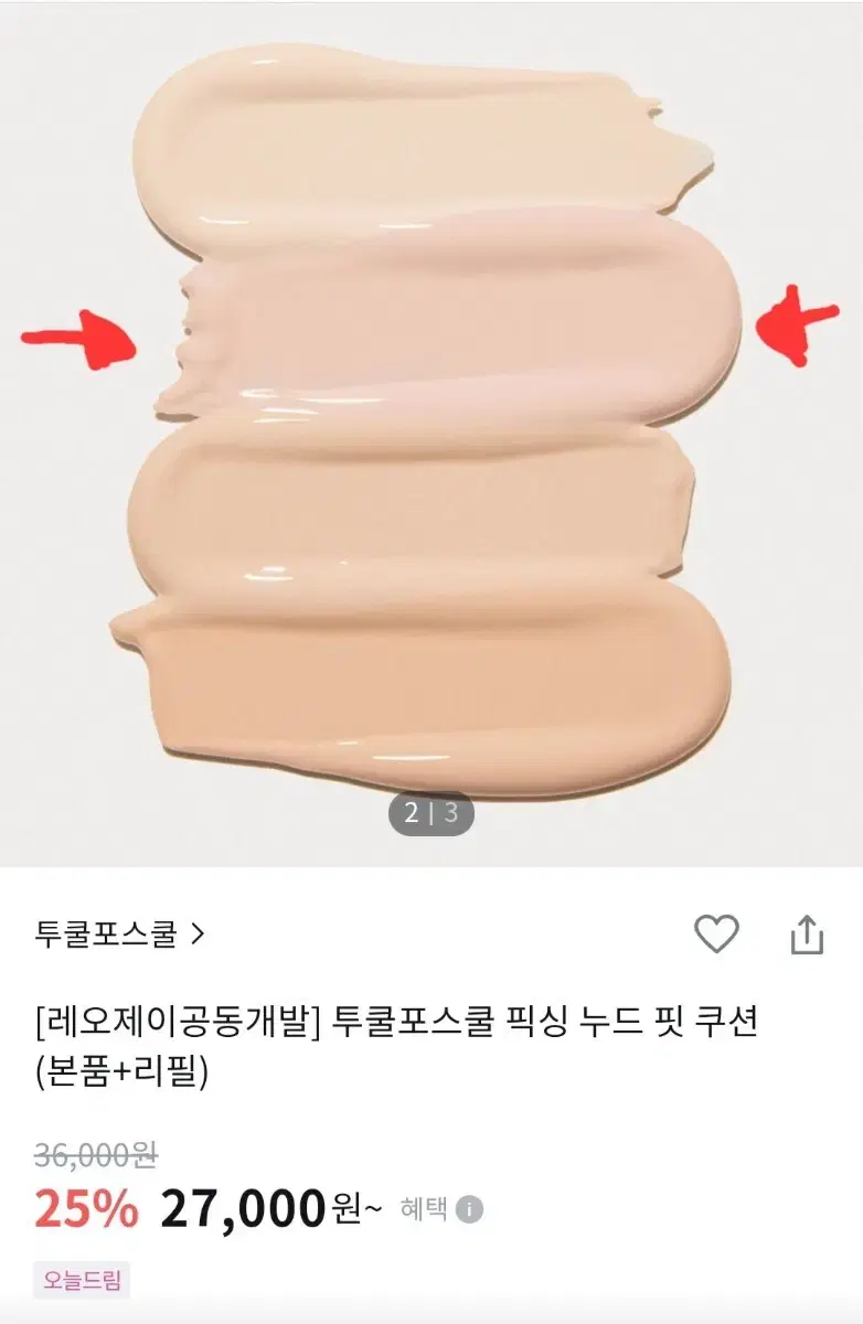 [레오제이공동개발] 투쿨포스쿨 픽싱 누드 핏 쿠션(본품+리필)