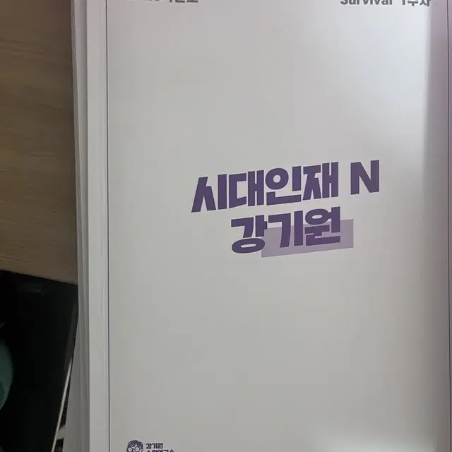 강기원 재종반 교재 1주차~8주차 어싸인먼트