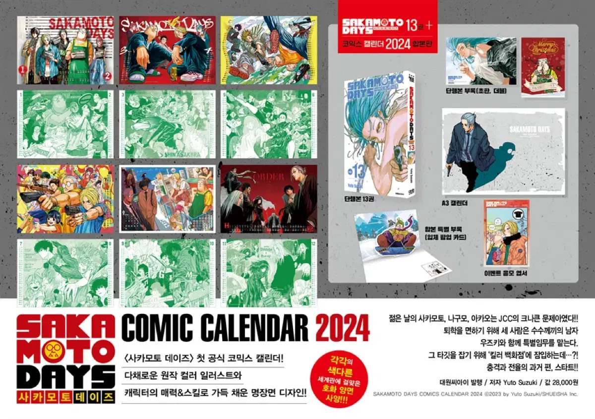 SakamotoDays 2024 calendar wts sells calendars