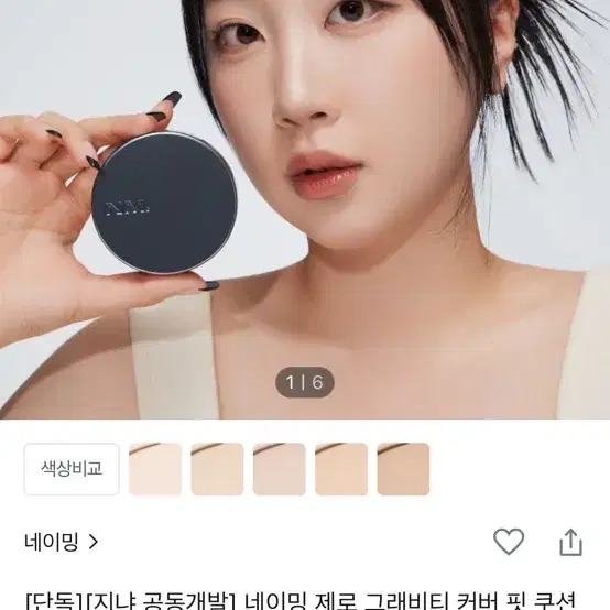 네이밍 쿠션 본품