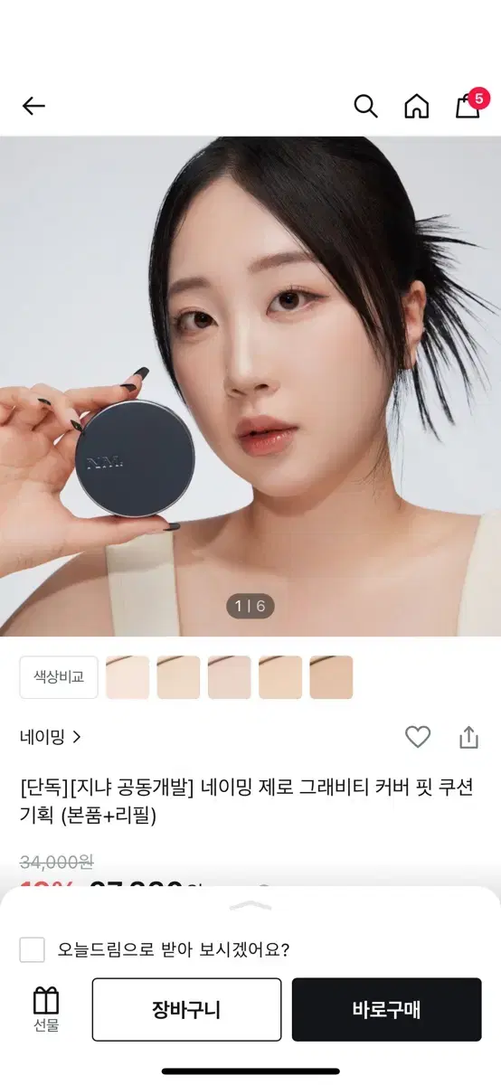 네이밍 쿠션 본품