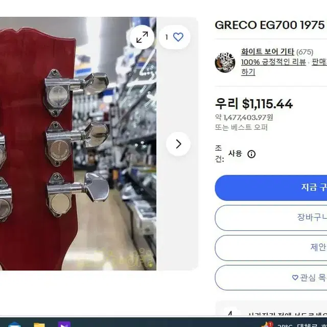 1975년 일제 Greco EG-700t 래스폴 일렉기타