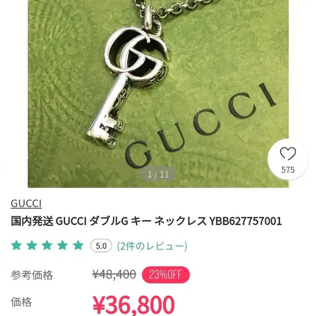 Gucci 구찌 더블 G 열쇠 은 925 silver 목걸이 악세사리