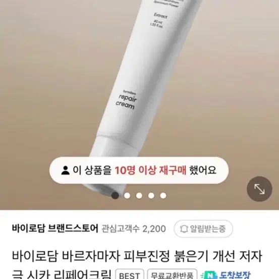 [새제품 정가 39,600원] 수분 진정 붉은기 개선 리페어 크림 40m