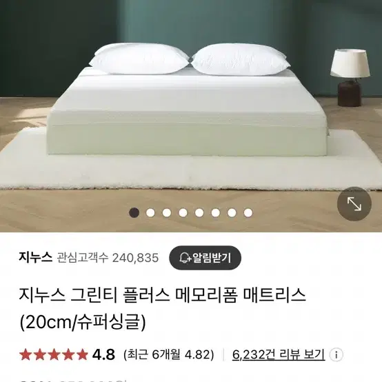 지누스 그린티 플러스 메모리폼 매트리스