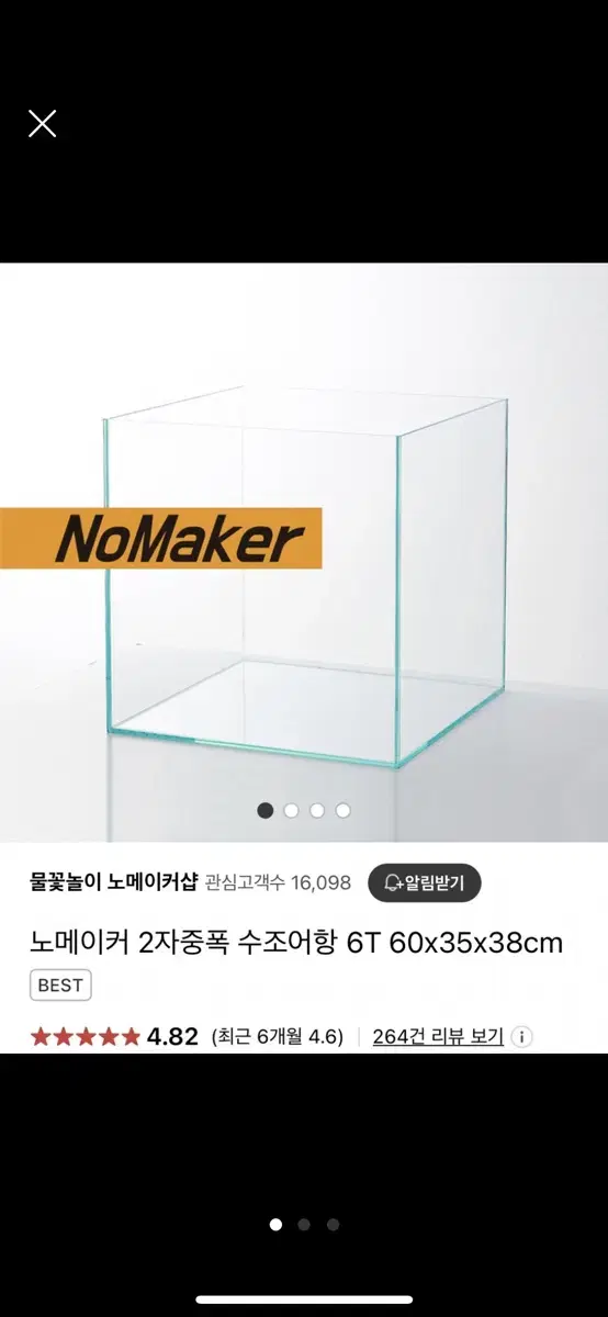 노메이커 2자중폭 올디아망 수조 (6T 60*35*38)