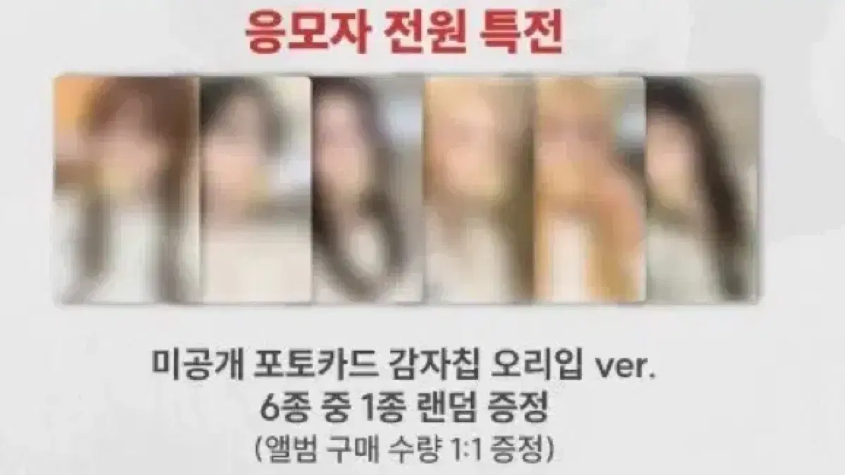 (해원) 엔믹스 사웨 감자칩 오리입ver 분철